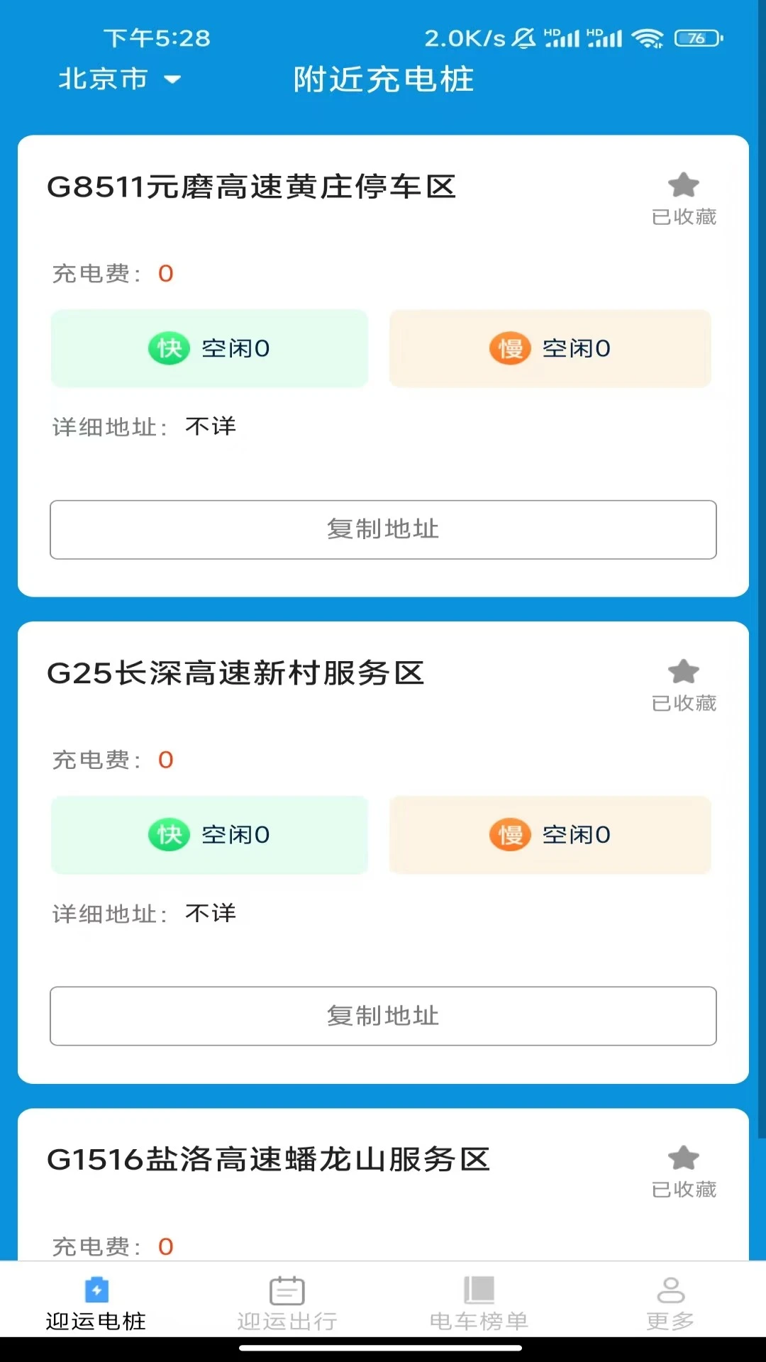 迎运充电盒6.9.5.2 充电管理工具 迎运充电盒6.9.5.2 充电管理工具