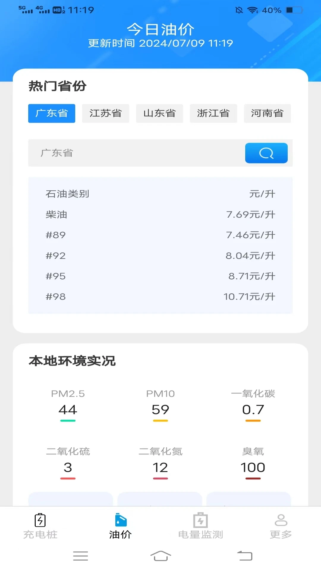 迎运充电盒6.9.5.2 充电管理工具 迎运充电盒6.9.5.2 充电管理工具
