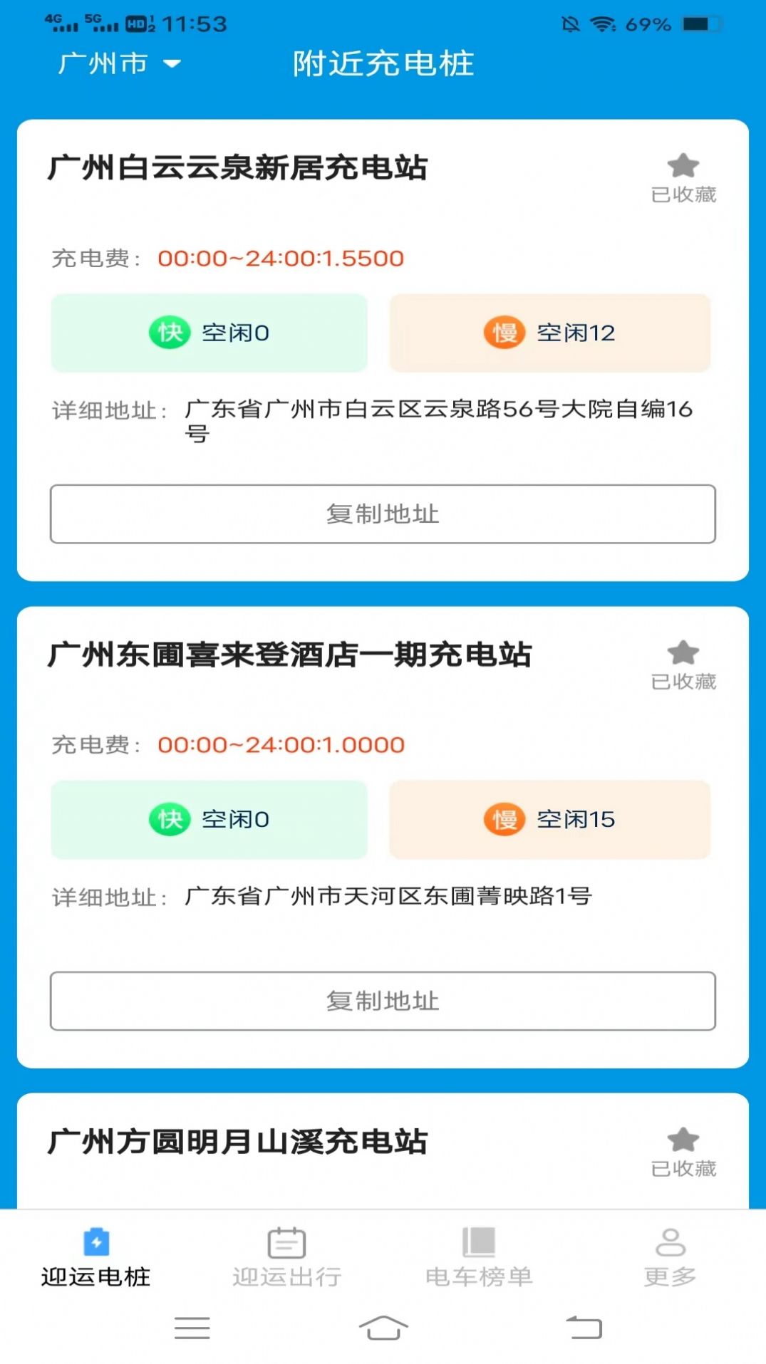 迎运充电盒 安卓版 充电管理界面截图
