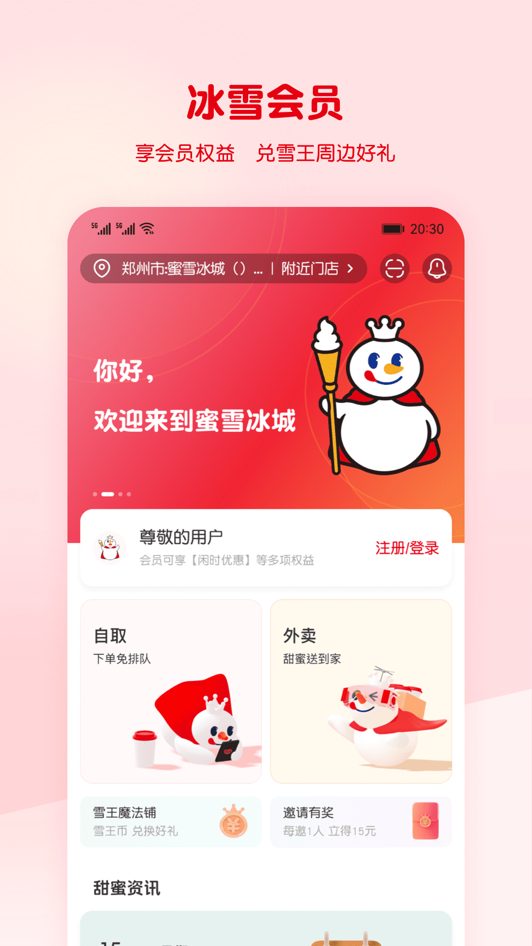 蜜雪冰城app商家版官方下载 登录界面账号权限管理