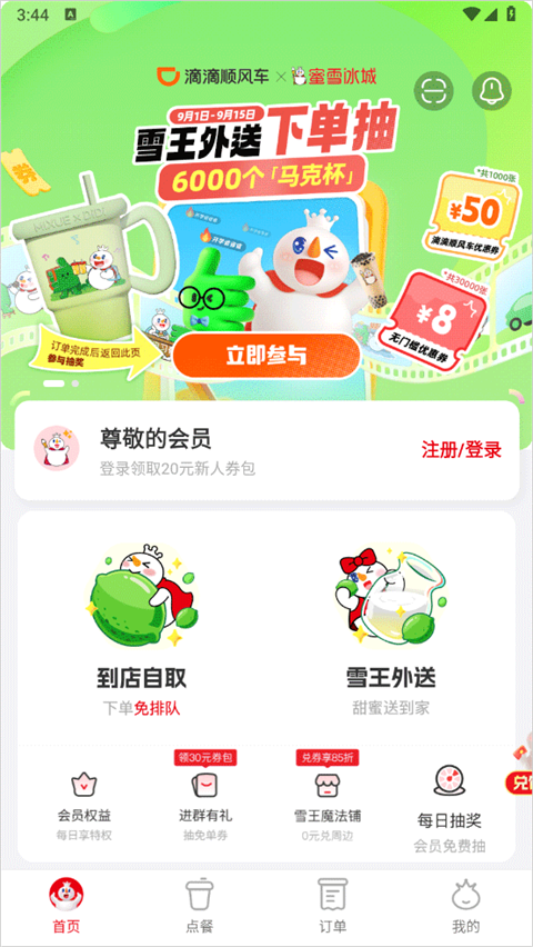 蜜雪冰城app商家版官方下载 库存管理营业报表功能截图