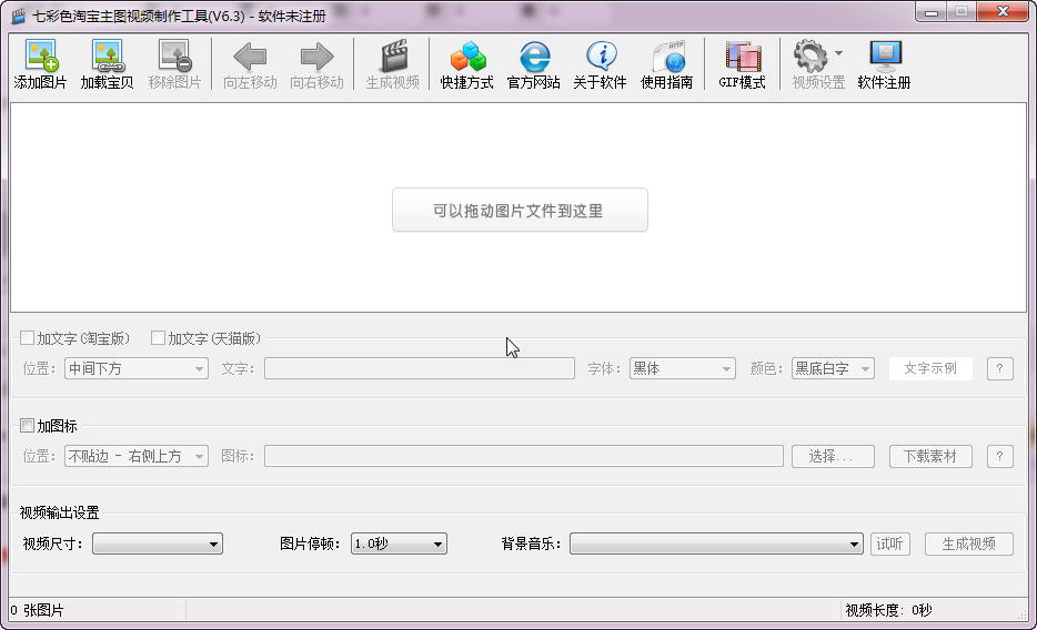 七彩色淘宝主图视频制作工具2026最新版 一键生成主图视频 七彩色淘宝主图视频制作工具2026最新版 一键生成主图视频