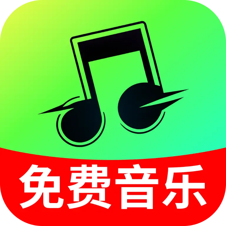 汽车音乐免费下载2.0.01.01 车载音乐免费听