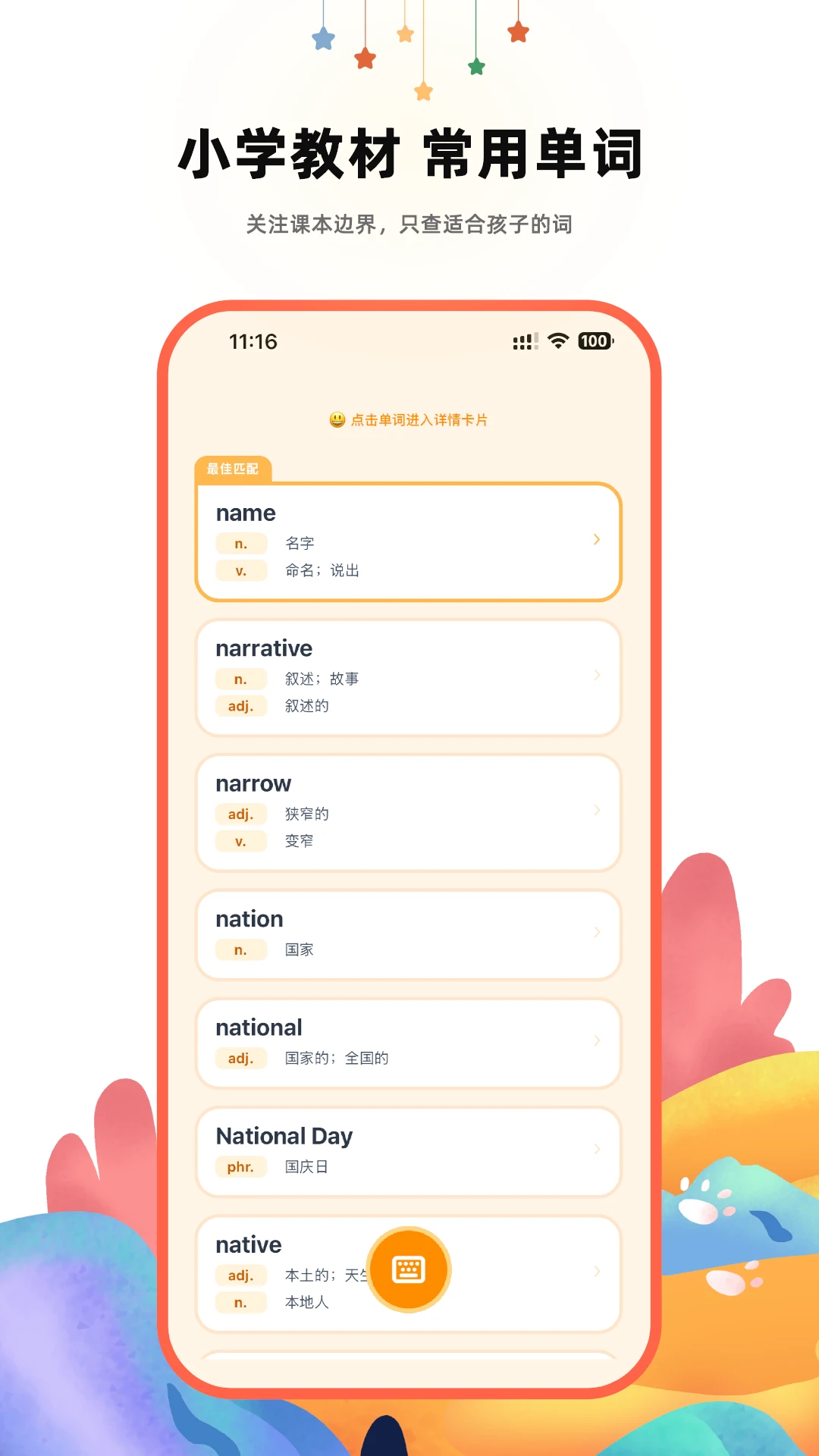 ����Ӣ��ʵ�2.2.0 Ӣ��ѧϰ�ʵ�