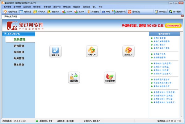 象过河仓库管理软件经典版 界面截图 操作流程