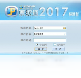 萨博票据通2017网络版 套打设置界面