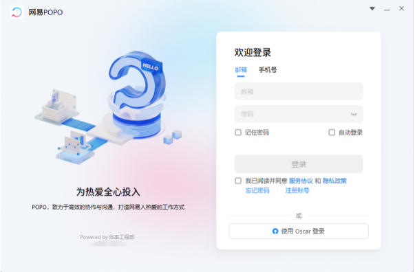 网易POPO官方最新版 高效即时通讯 网易POPO官方最新版 高效即时通讯