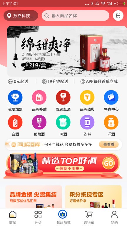 ͬ�Ǿƿ�app�������°汾��װ �����ŵ� �����ؼ� ��Ա���ֹ���