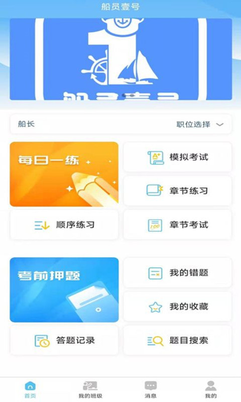 海壹号APP功能截图安卓版