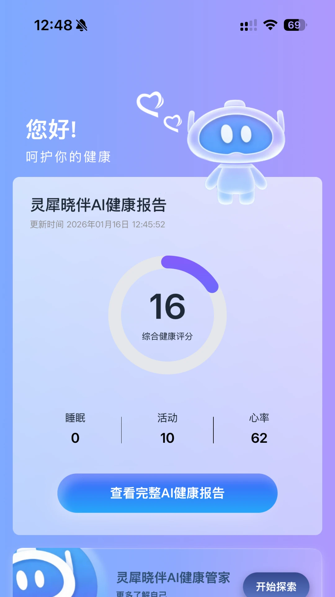 灵犀魔戒1.2.9 智能戒指助手