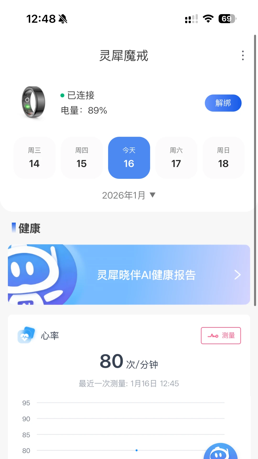 灵犀魔戒1.2.9 智能戒指助手