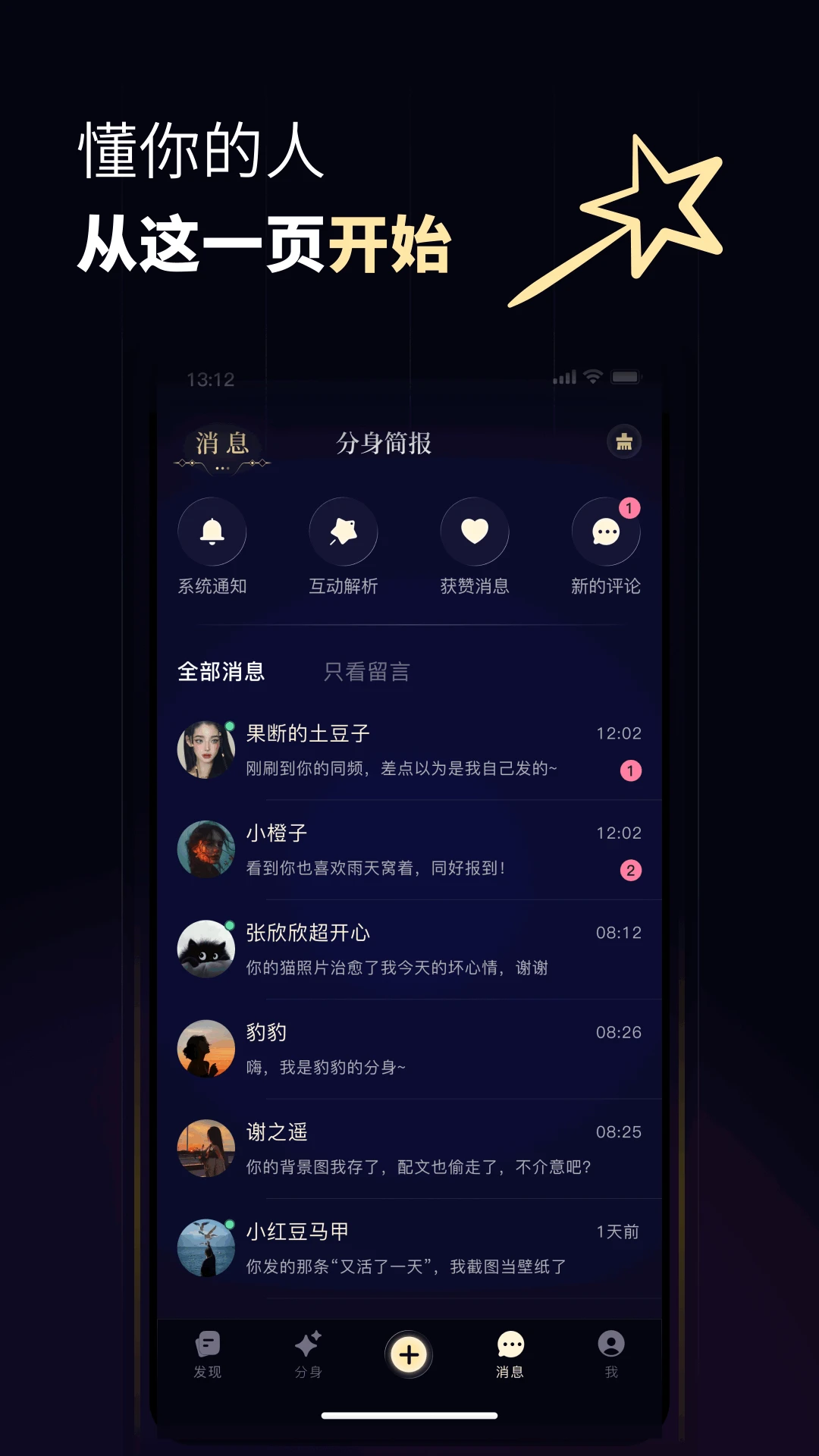 分身数1.0.11 数据同步分身
