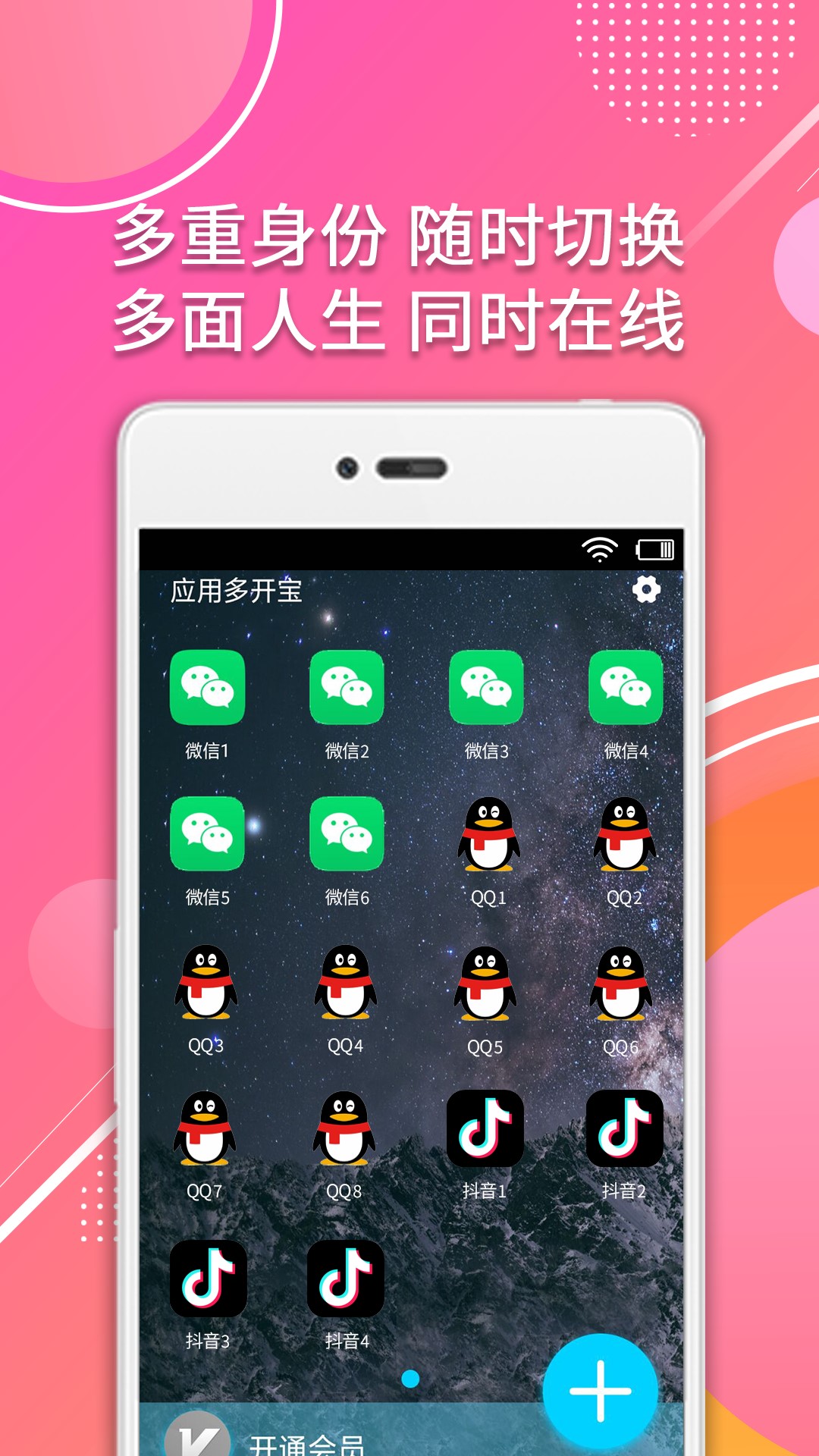 分身数 安卓版 数据同步教程