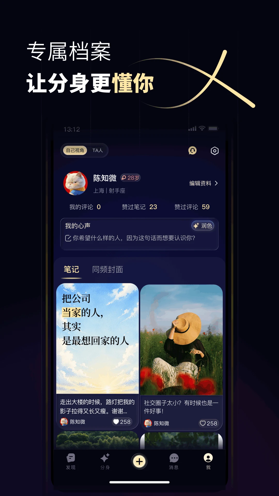 分身数1.0.11 数据同步分身