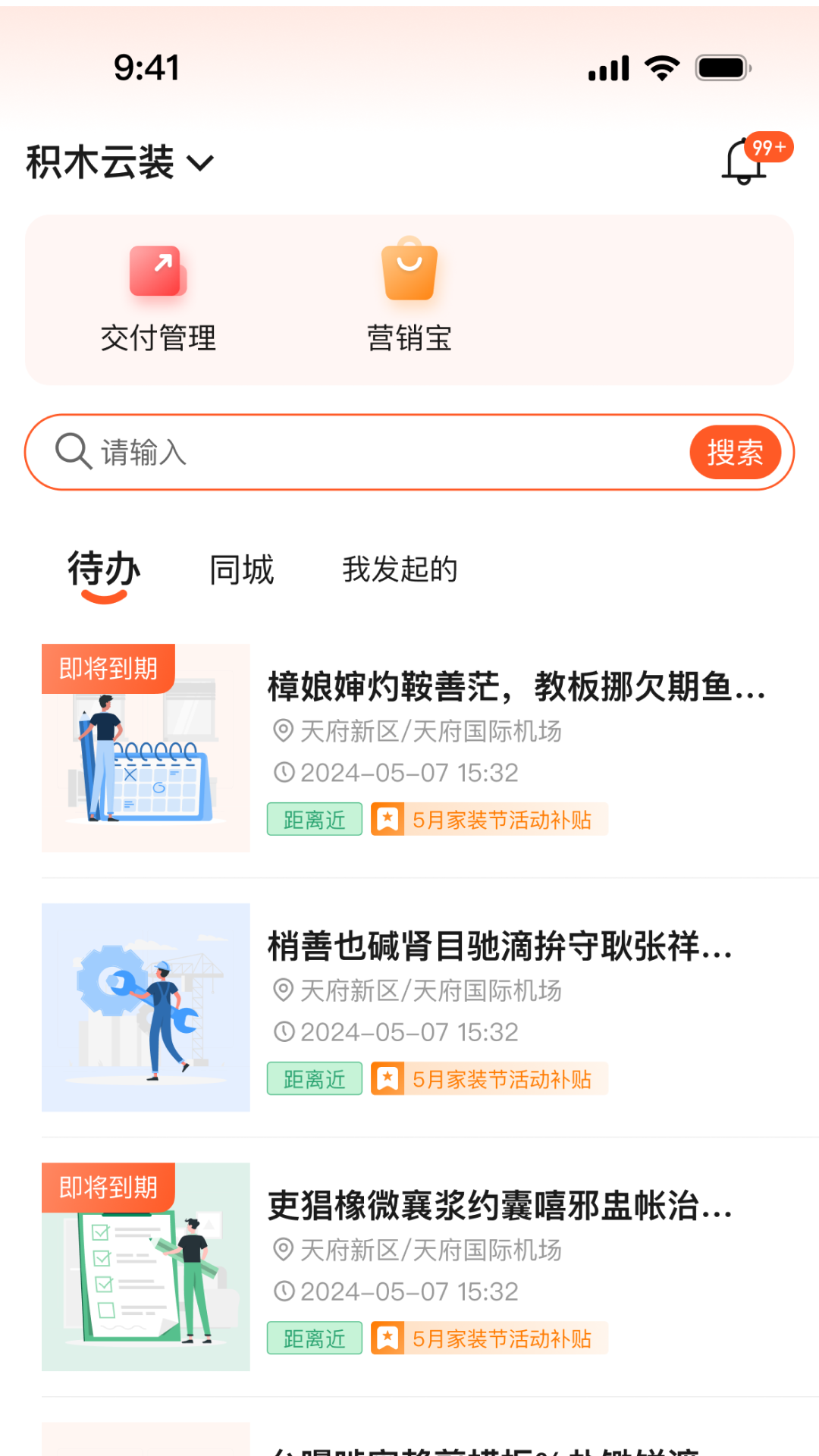 筑筑侠1.2.93 装修设计必备
