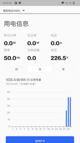 智控电仪 安卓版 设备管理界面