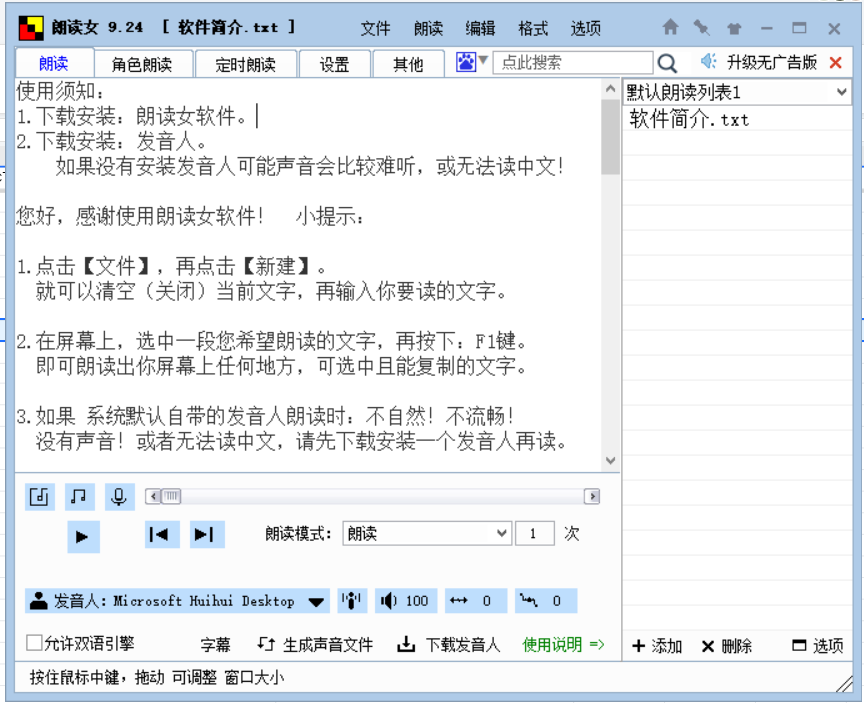 朗读女导出mp3配音技巧
