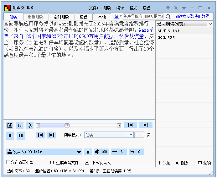 朗读女常见问题解决方法