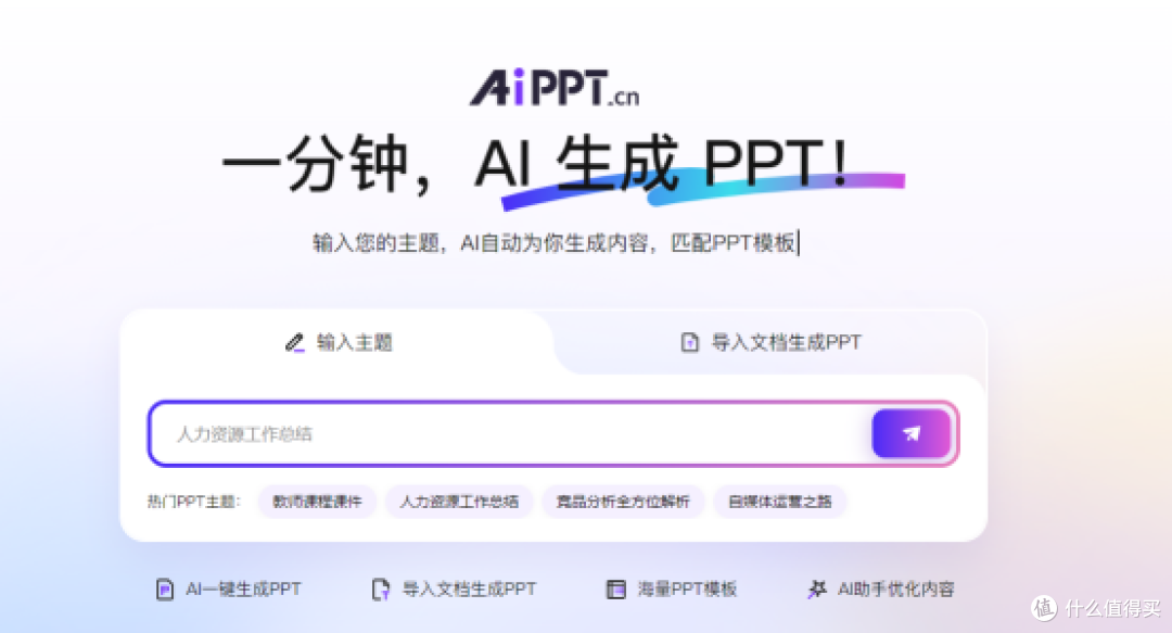 AiPPT5.0 安卓版 模板界面
