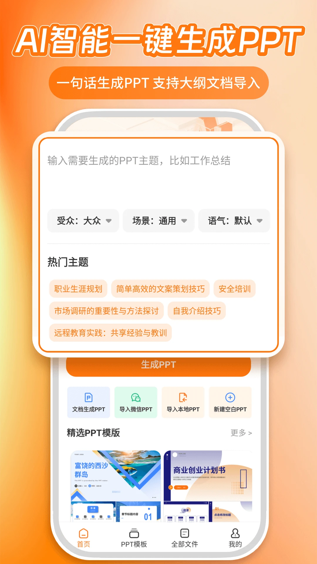 AiPPT5.02.3.3 安卓版