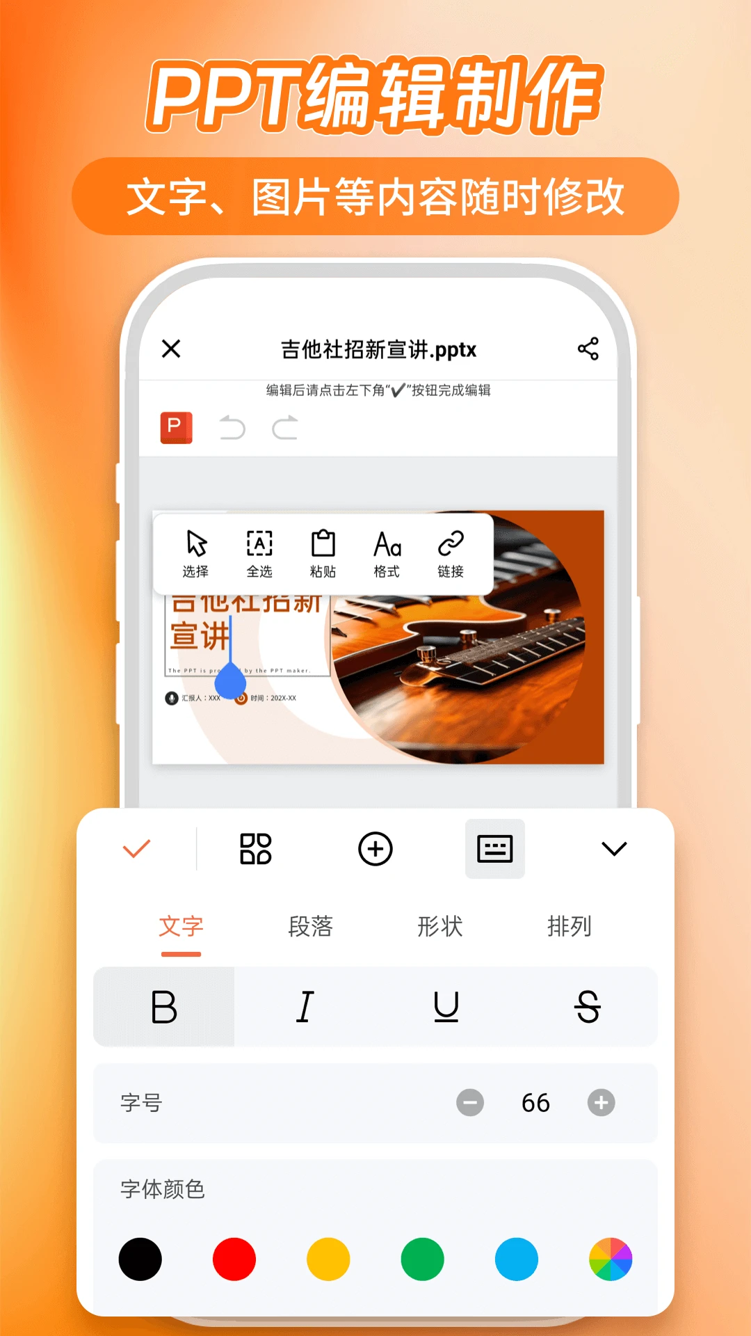 AiPPT5.02.3.3 安卓版