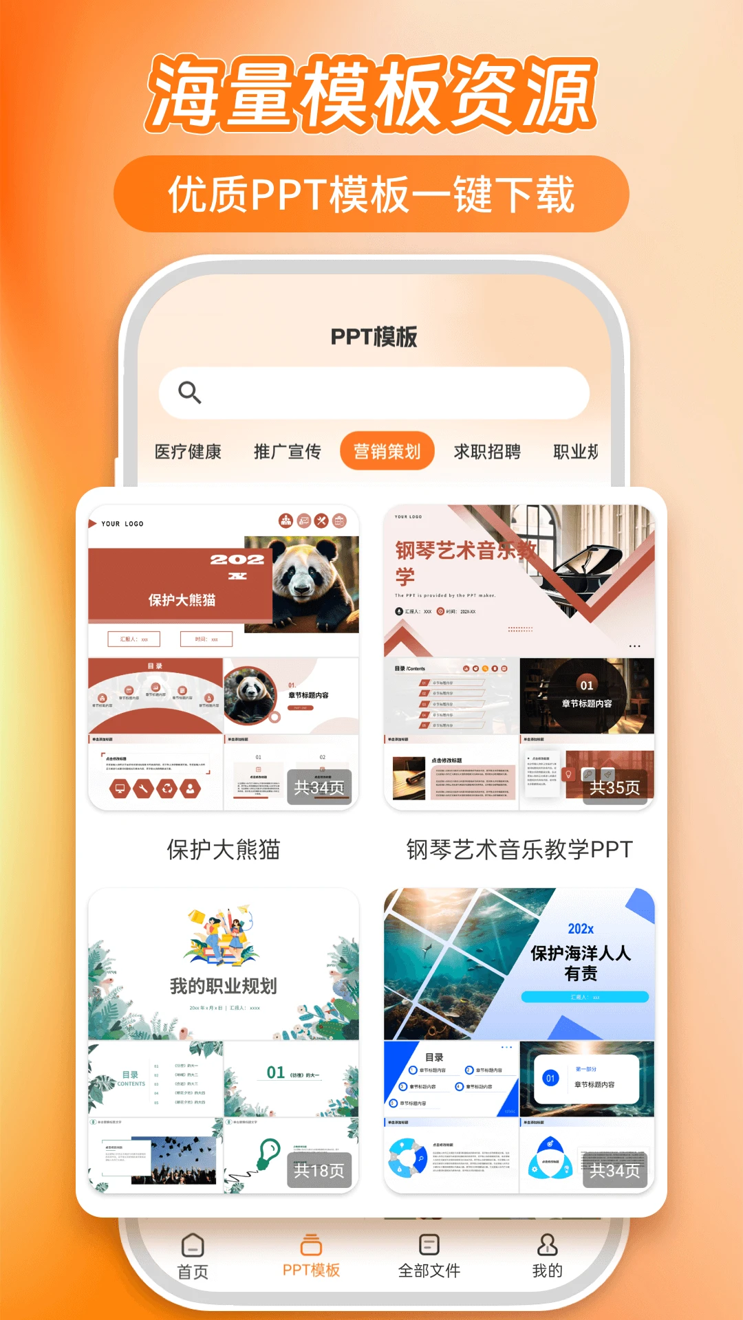 AiPPT5.02.3.3 安卓版