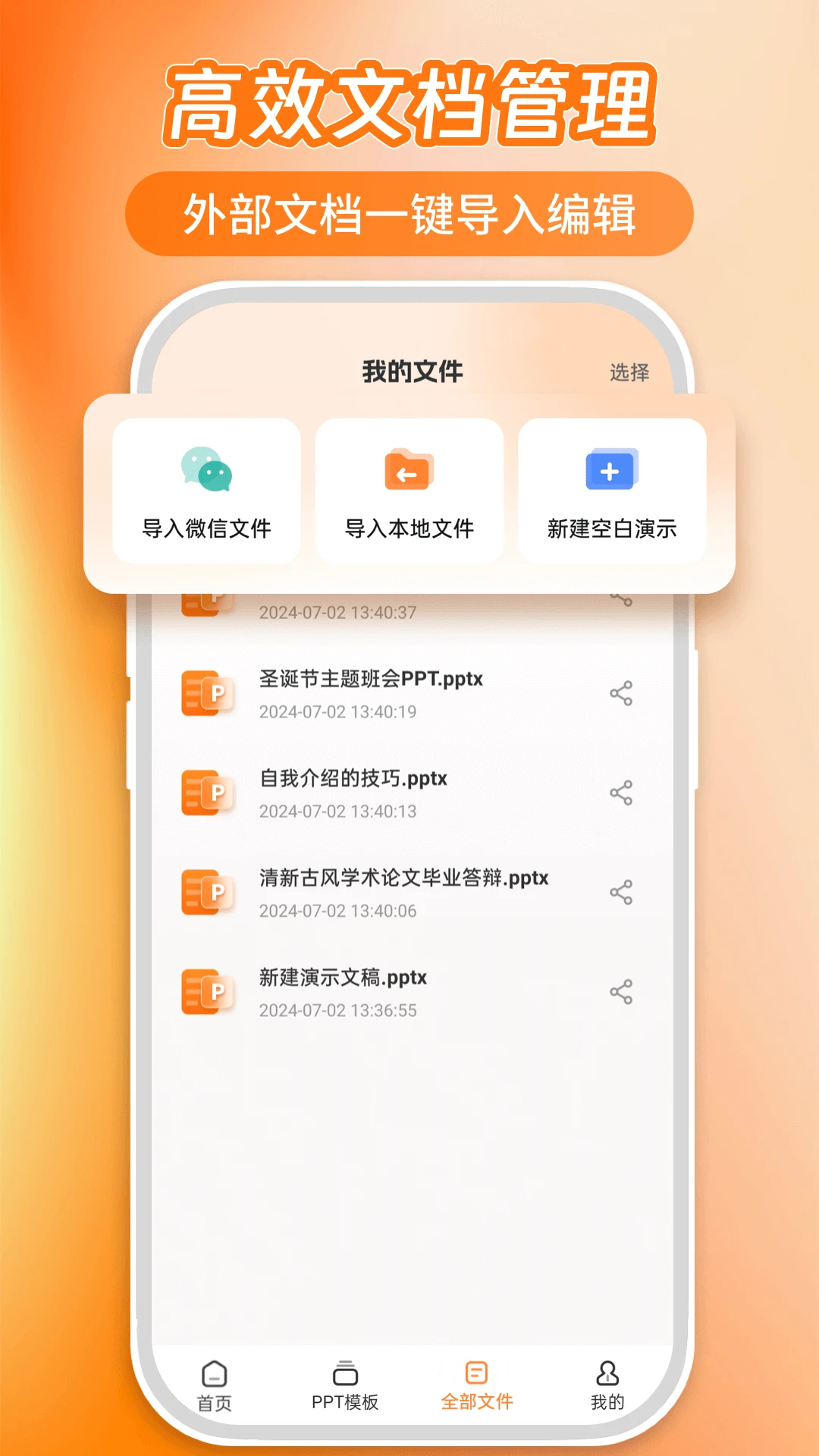 AiPPT5.02.3.3 安卓版