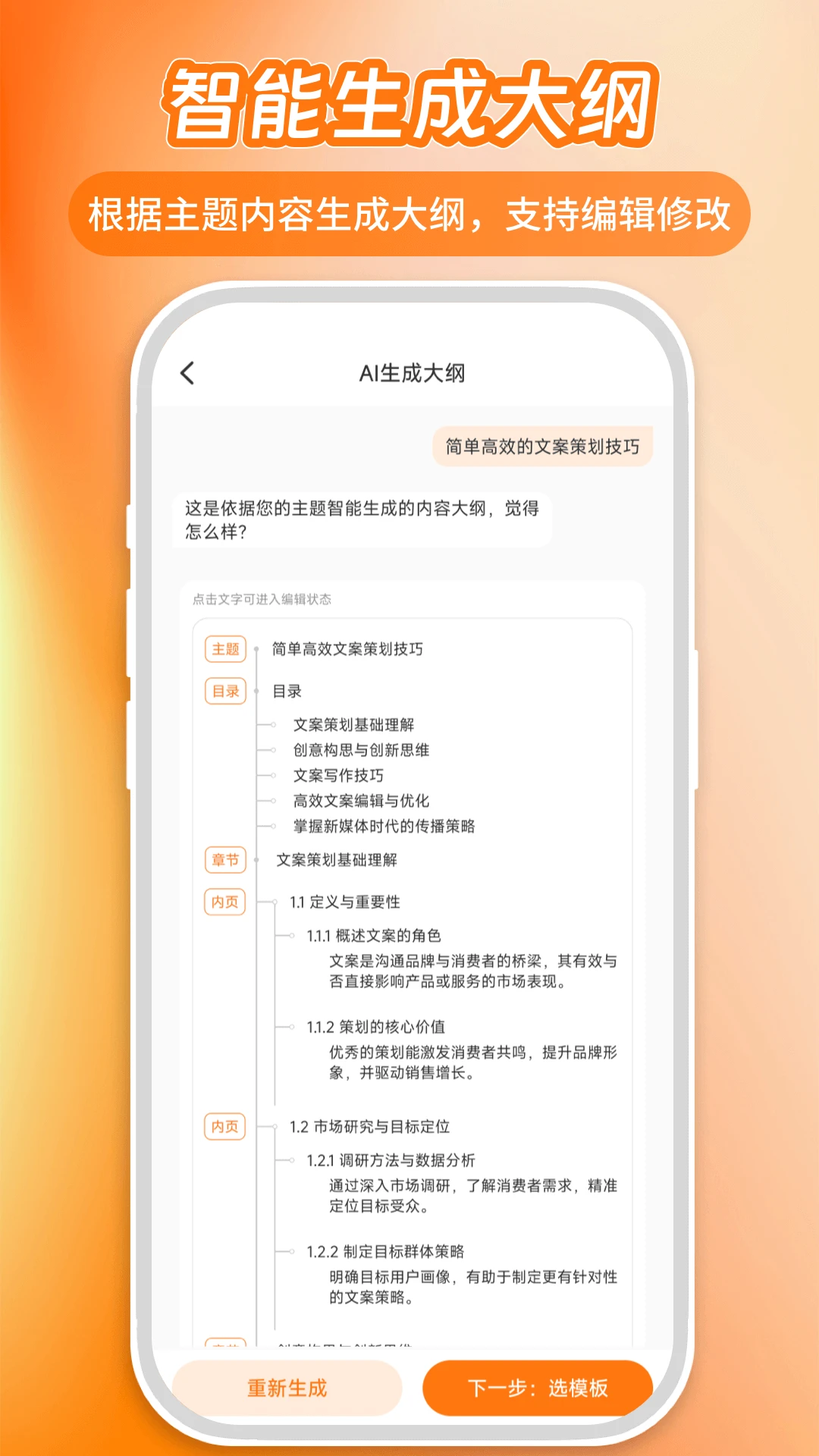 AiPPT5.02.3.3 安卓版