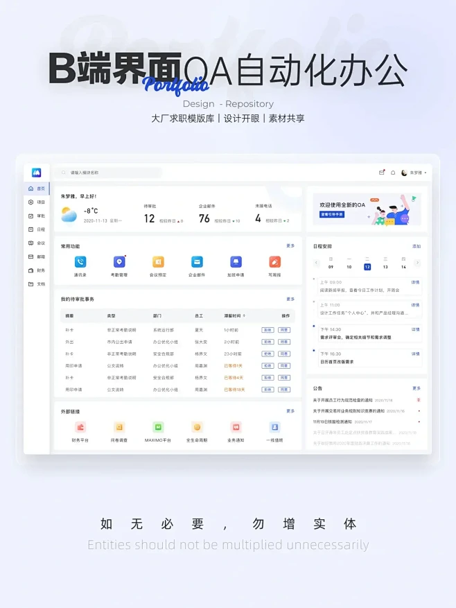 BZWB网络办公 界面 截图