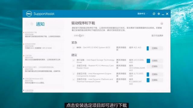 Dell Support Center 安卓版 驱动更新