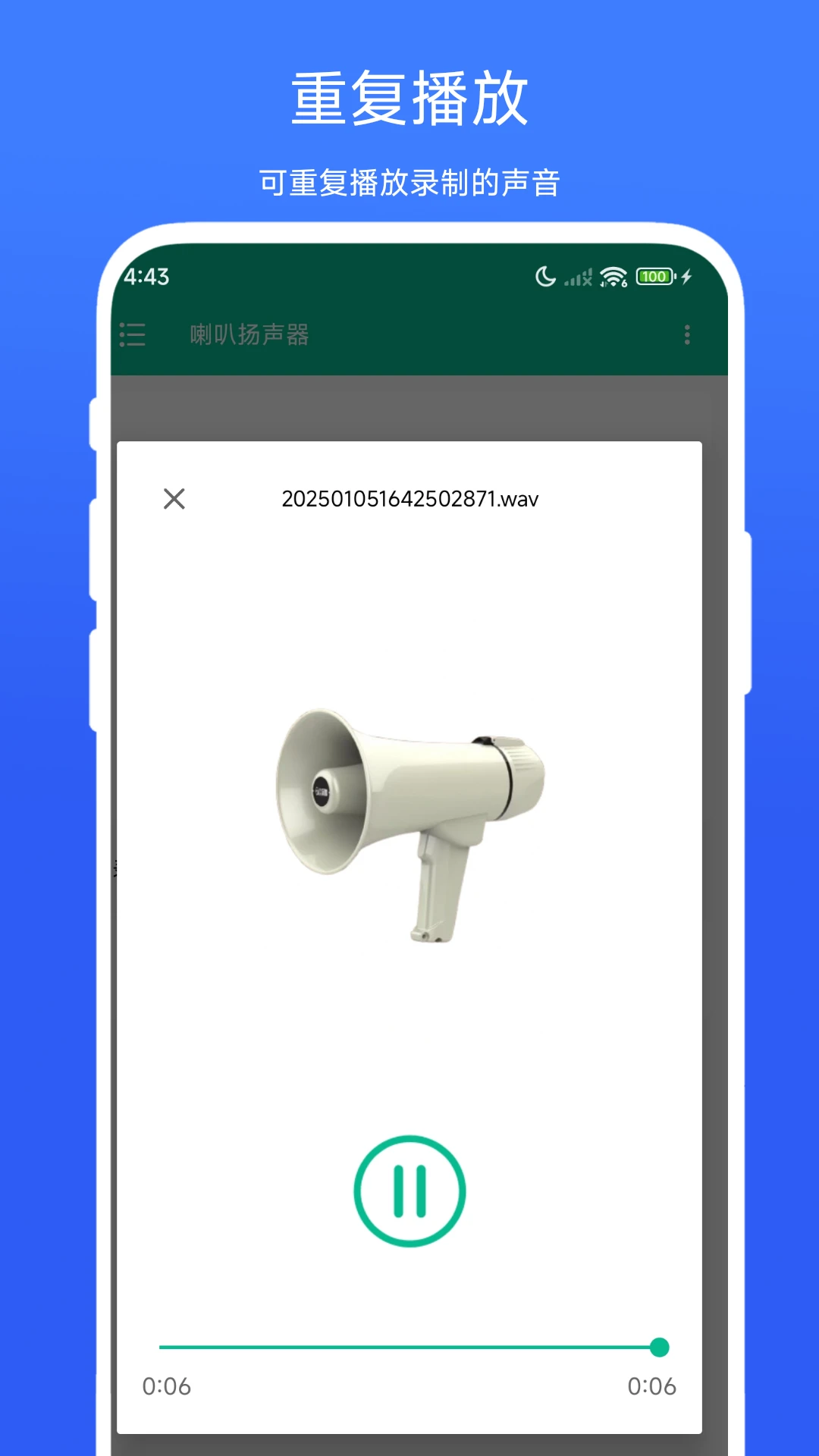 喇叭扬声器V1.0.5 手机扩音工具