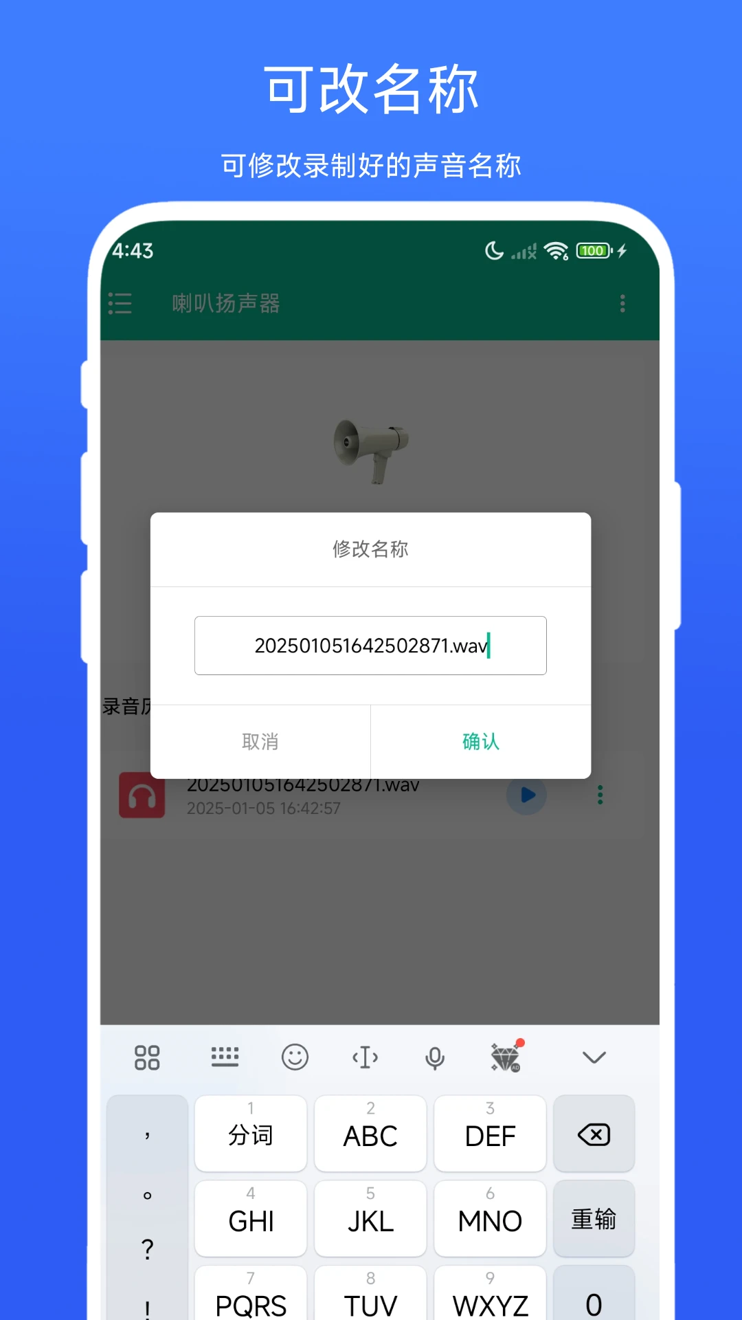 喇叭扬声器V1.0.5 手机扩音工具