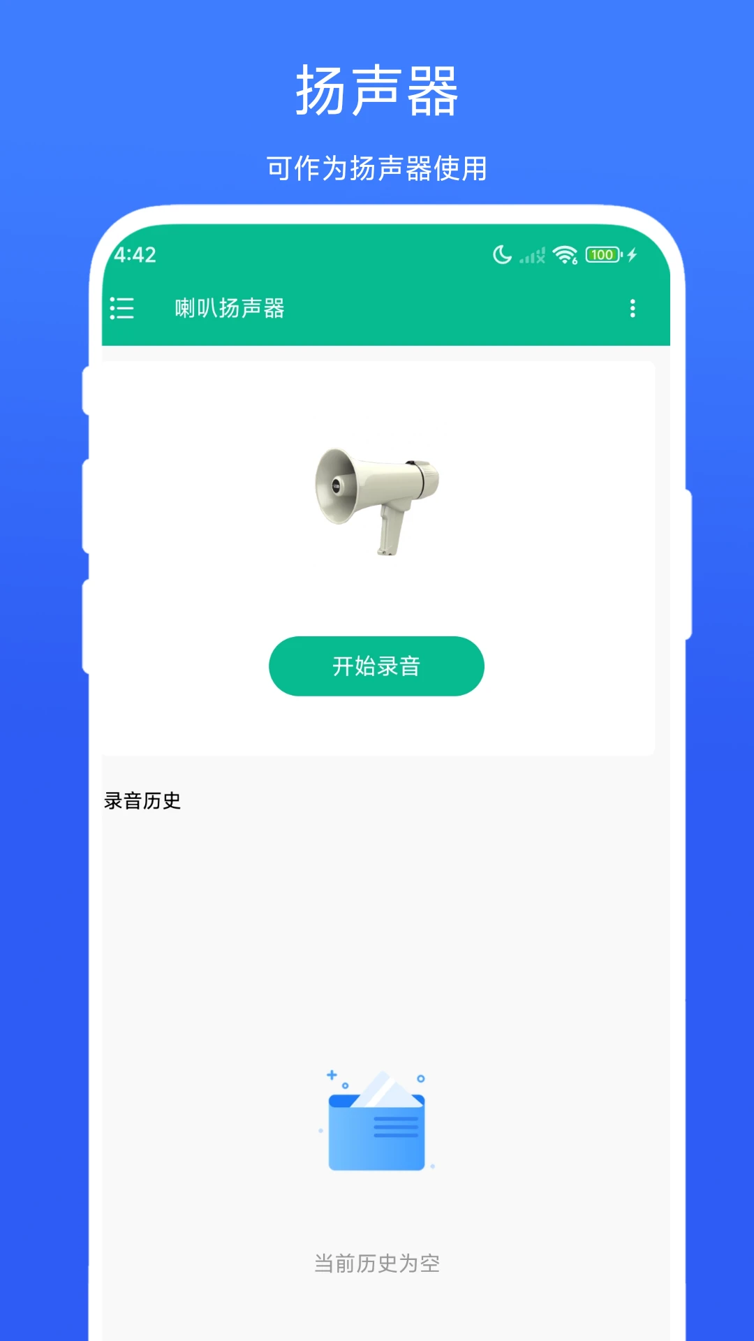喇叭扬声器V1.0.5 手机扩音工具