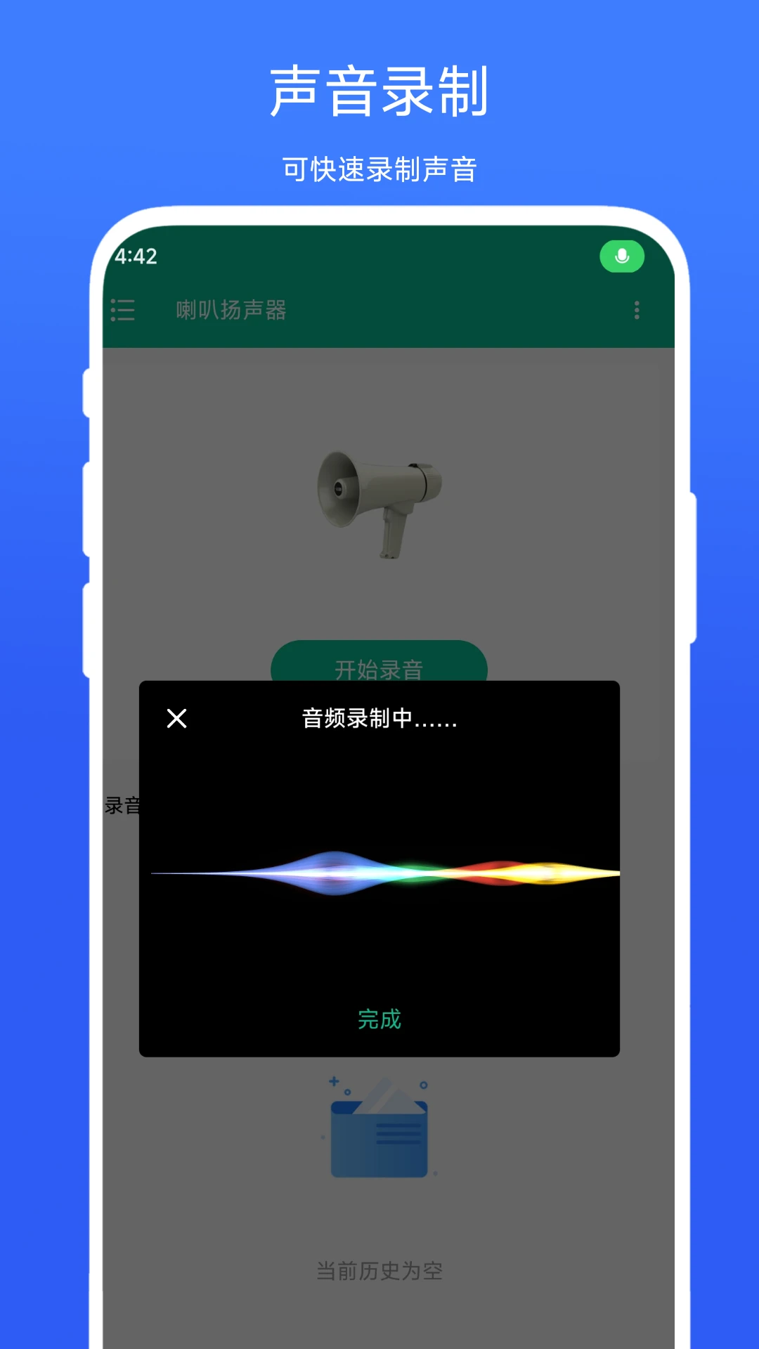 喇叭扬声器V1.0.5 手机扩音工具