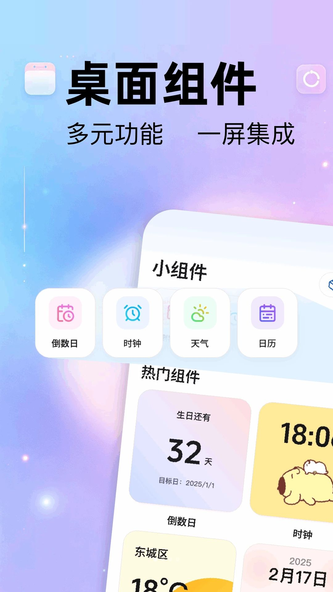 主题小组件(Theme Widgets)1.2 安卓美化定制版
