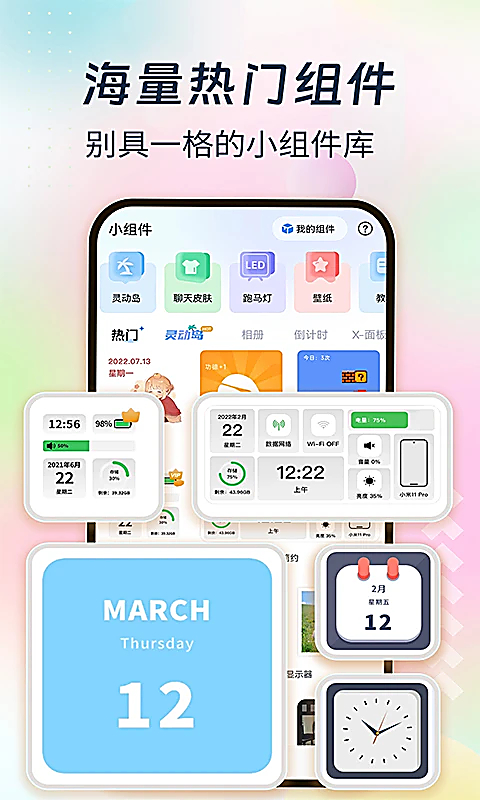 主题小组件(Theme Widgets)1.2 安卓美化定制版
