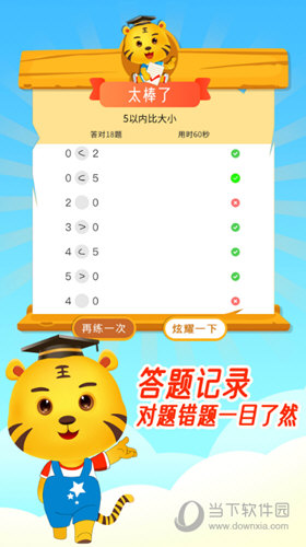 口算轻松练 安卓版 安装教程