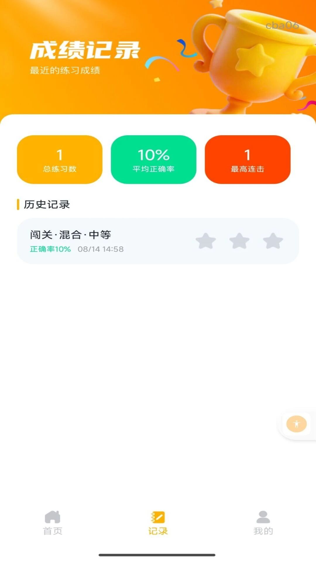 口算轻松练1.0.1 口算训练工具