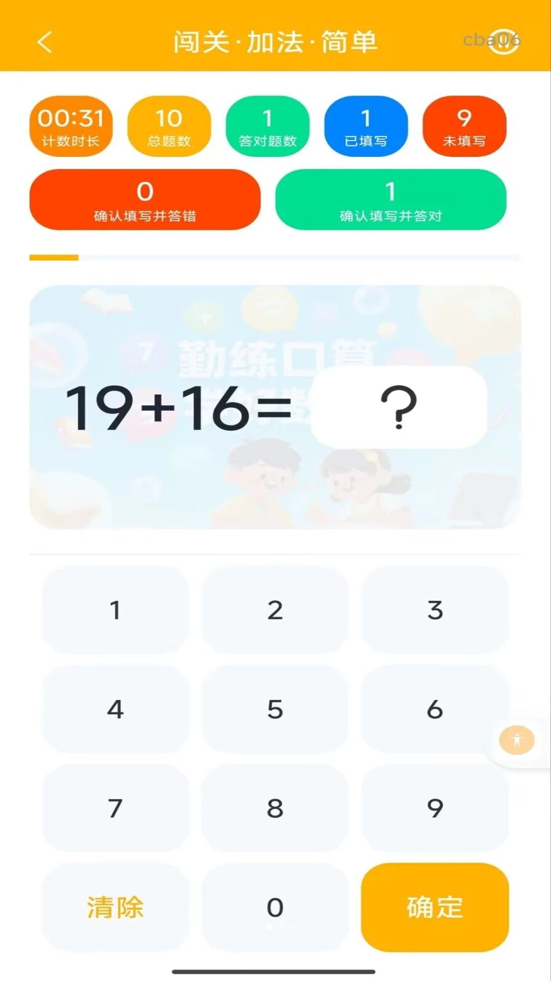 口算轻松练1.0.1 口算训练工具