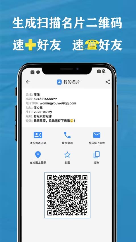 QR 二维码&条形码扫描仪创建器 安卓版 生成二维码教程