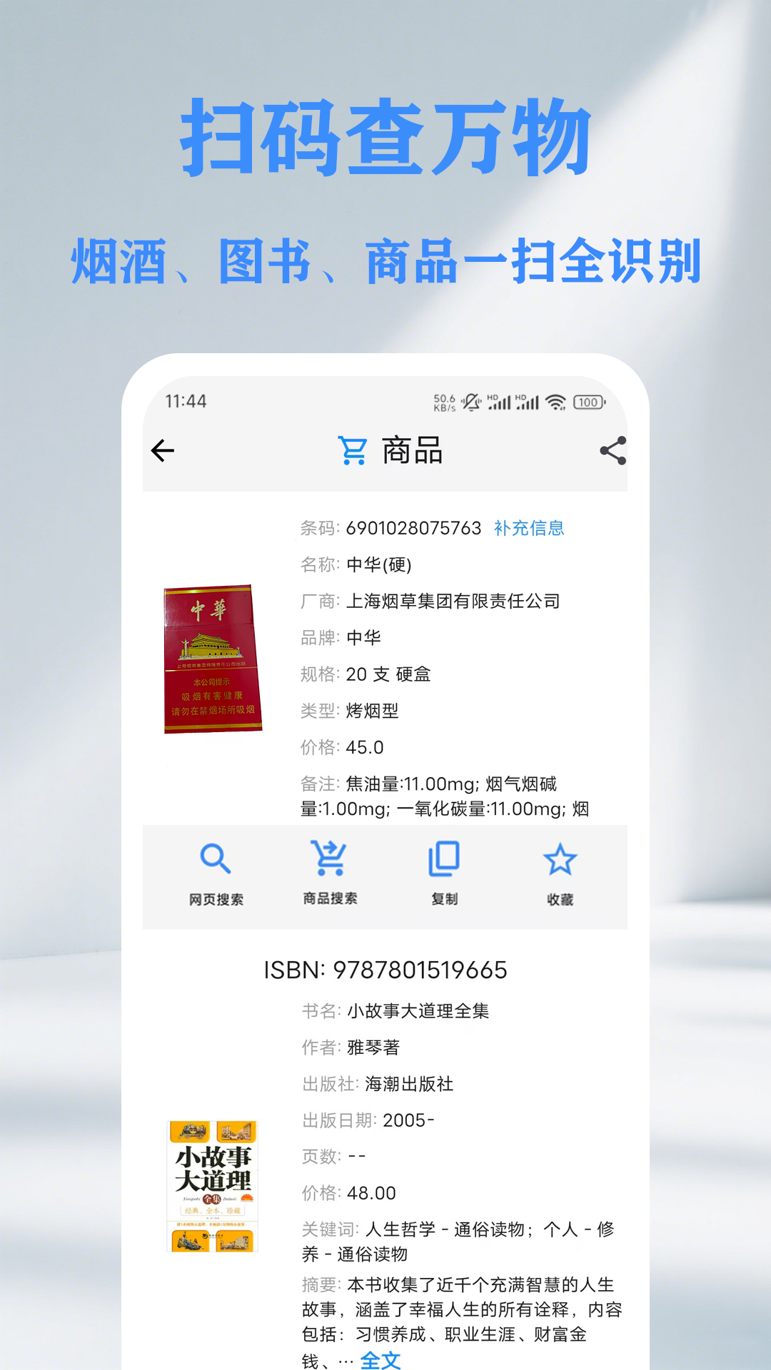 QR 二维码条形码扫描仪创建器1.15.0 全能扫码工具