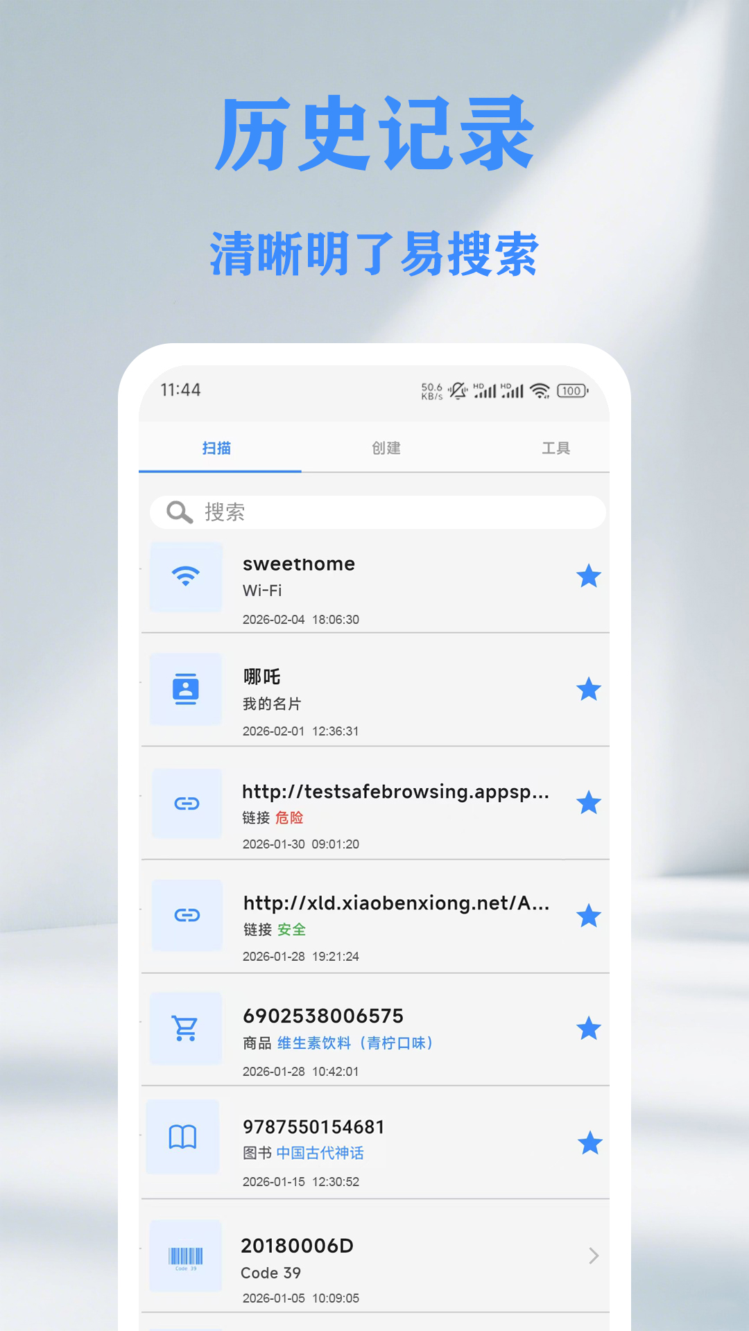 QR 二维码条形码扫描仪创建器1.15.0 全能扫码工具