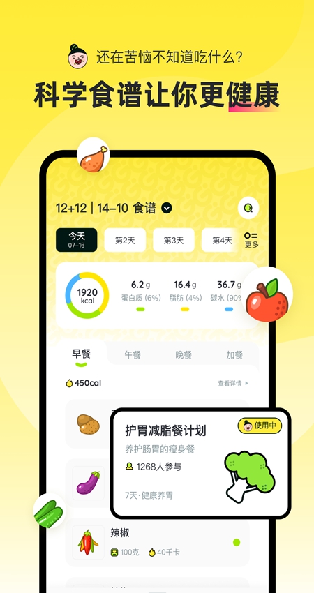轻食瘦身 安卓版 核心功能界面