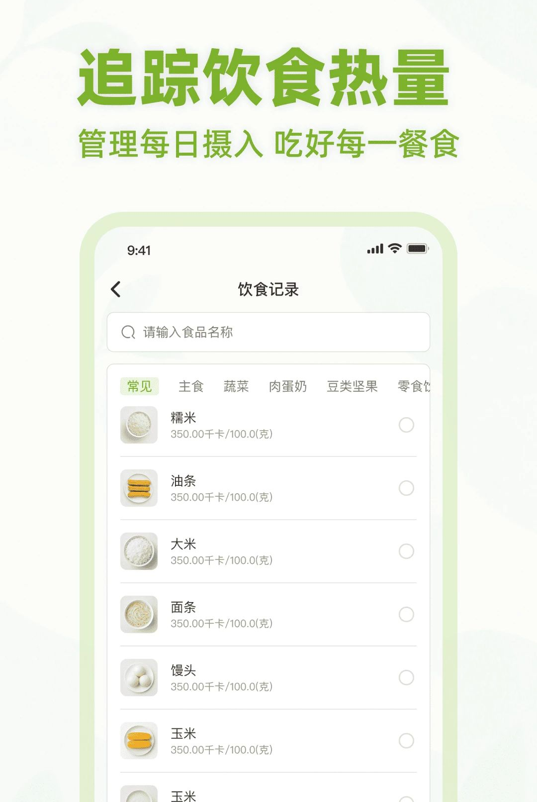 轻食瘦身1.0.0 健康减脂助手