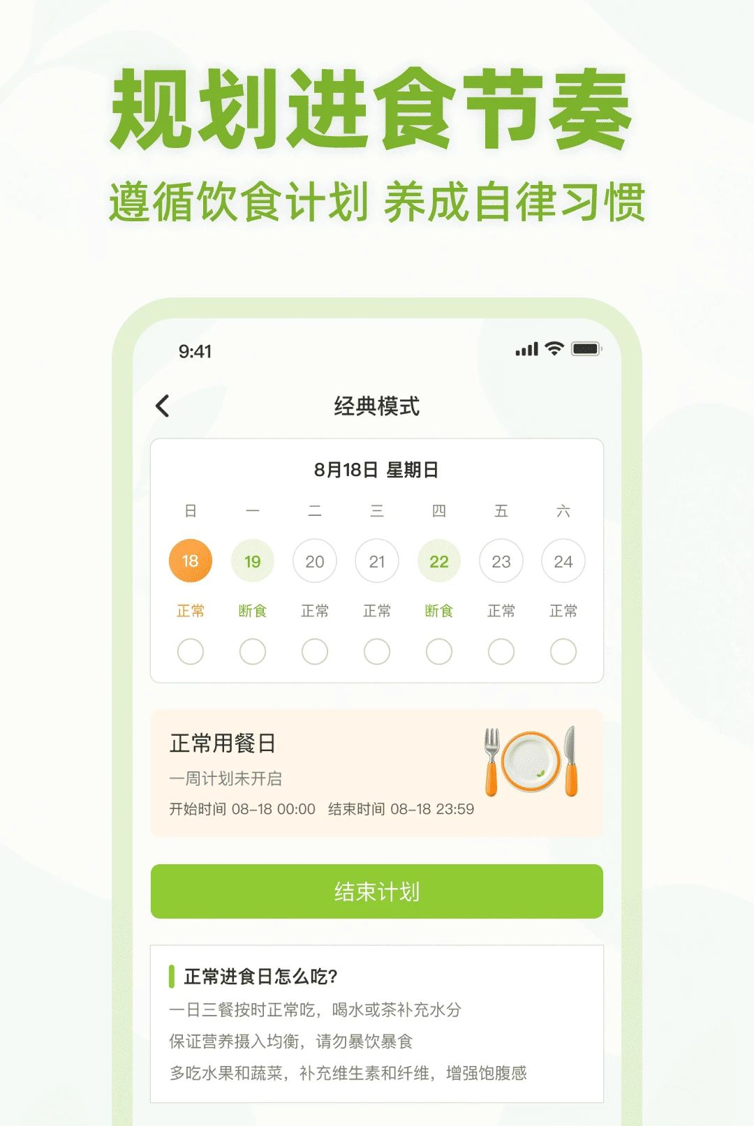 轻食瘦身1.0.0 健康减脂助手