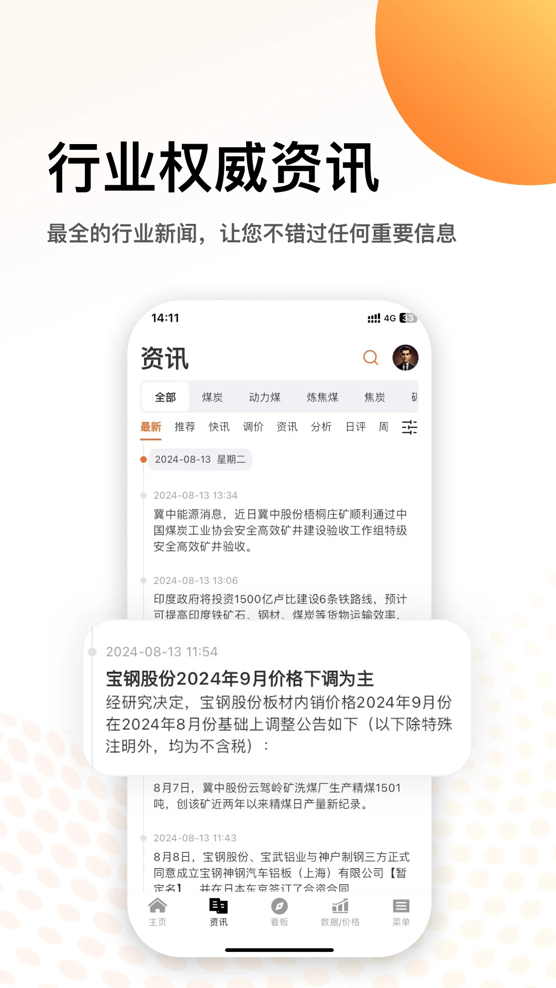 煤炭资源网2.1.9 煤炭行情资讯