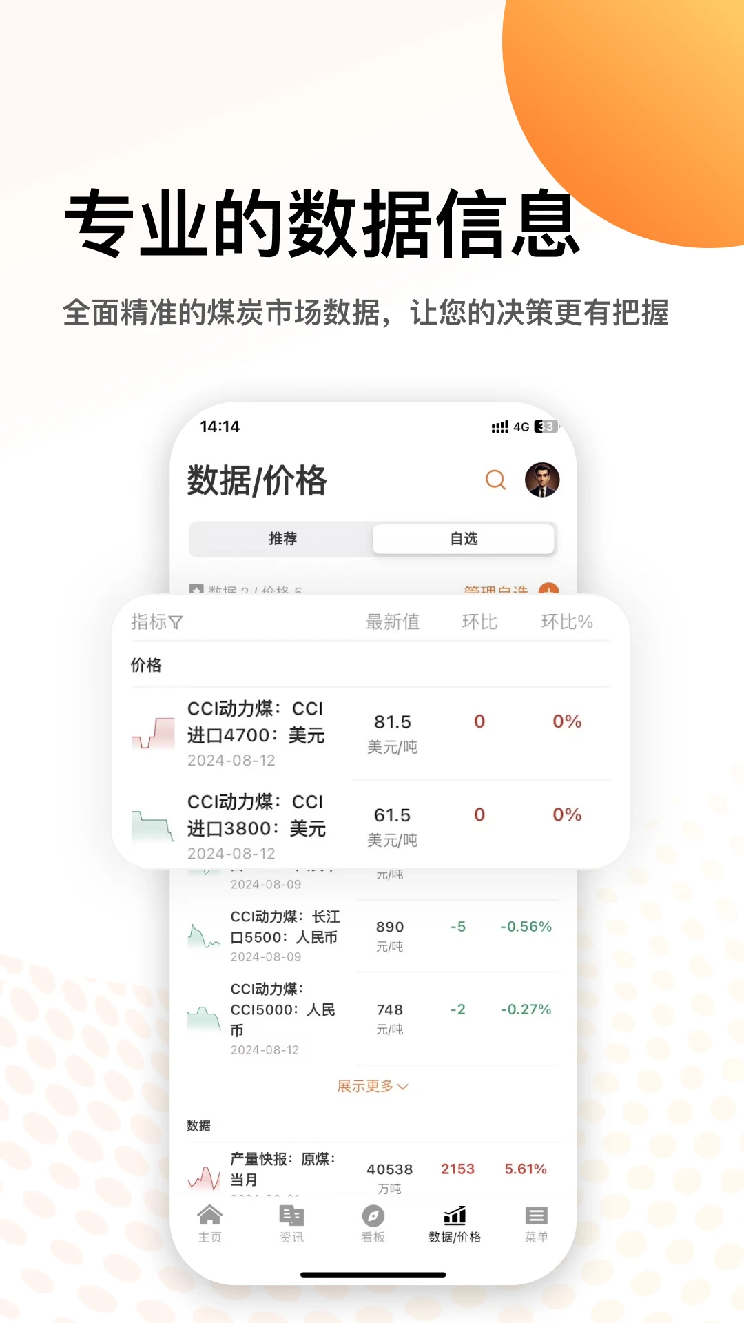 煤炭资源网2.1.9 煤炭行情资讯