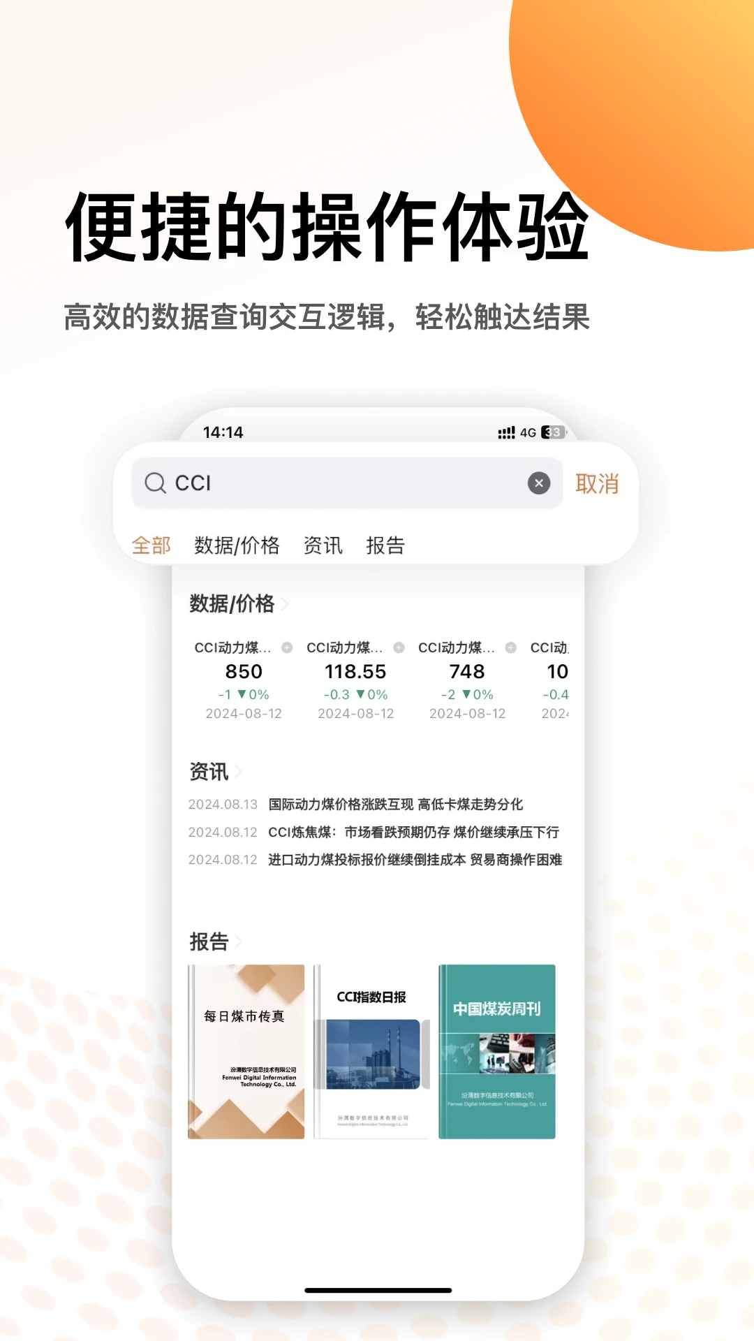 煤炭资源网2.1.9 煤炭行情资讯