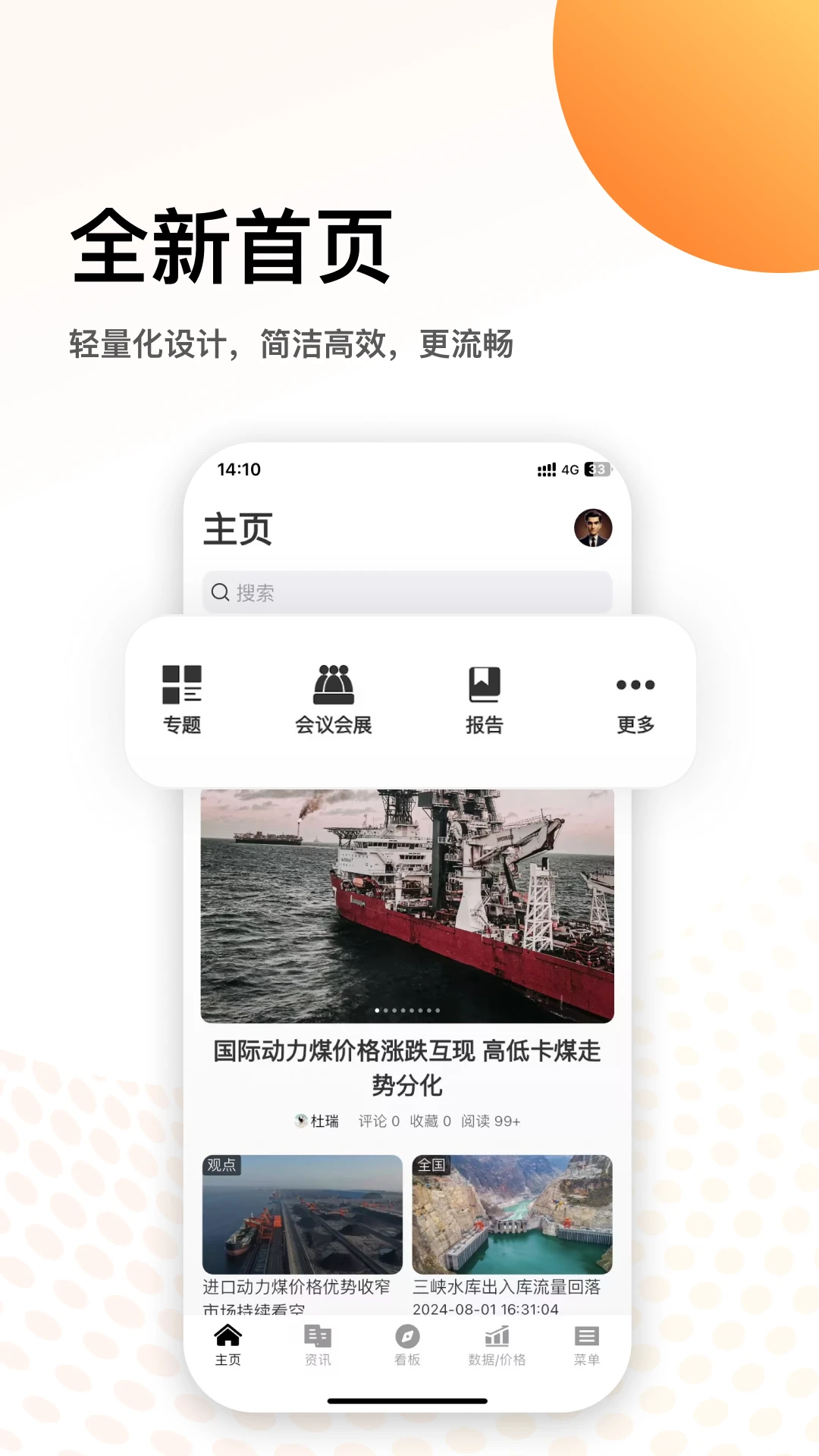 煤炭资源网2.1.9 煤炭行情资讯
