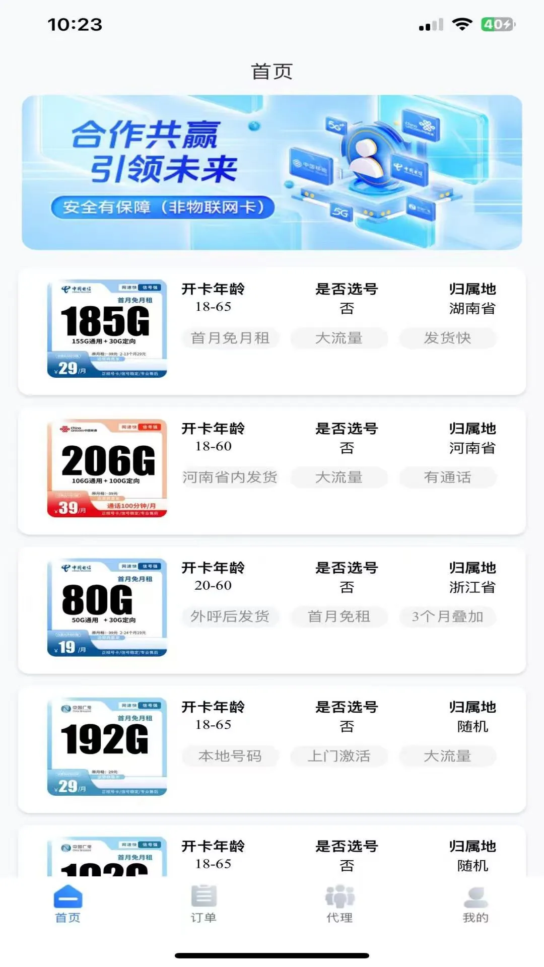 号码家园1.2.34 通信服务